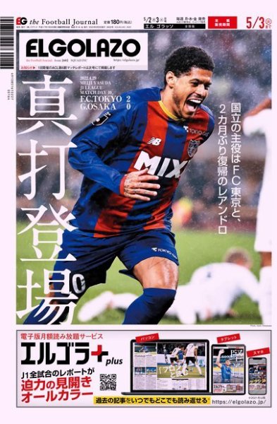 EL GOLAZO（エル・ゴラッソ） 2022年05月02日発売号 表紙