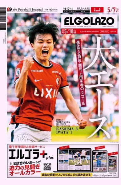 EL GOLAZO（エル・ゴラッソ） 2022年05月06日発売号 表紙