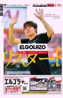 EL GOLAZO（エル・ゴラッソ） 表紙