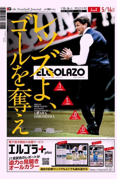 EL GOLAZO（エル・ゴラッソ） 2022年05月13日発売号 表紙