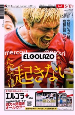 EL GOLAZO（エル・ゴラッソ） 2022年05月16日発売号 表紙