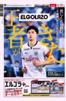 EL GOLAZO（エル・ゴラッソ） 2022年05月20日発売号 表紙
