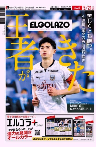 EL GOLAZO（エル・ゴラッソ） 2022年05月20日発売号 表紙