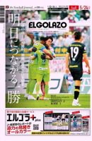 EL GOLAZO（エル・ゴラッソ） 表紙