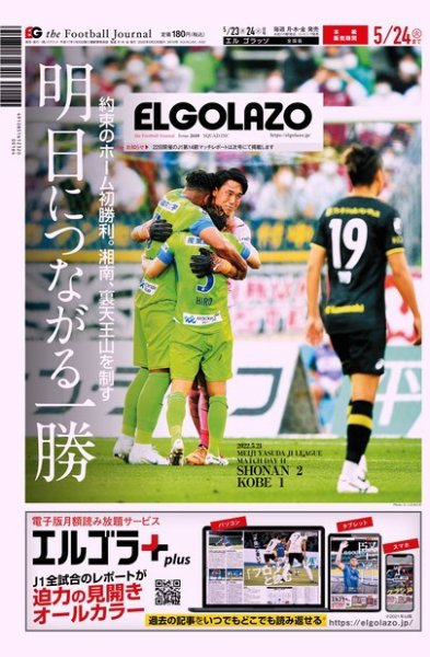 EL GOLAZO（エル・ゴラッソ） 2022年05月23日発売号 表紙