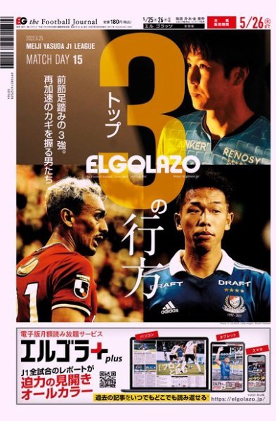 EL GOLAZO（エル・ゴラッソ） 2022年05月25日発売号 表紙