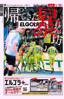 EL GOLAZO（エル・ゴラッソ） 表紙