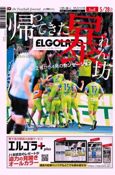 EL GOLAZO（エル・ゴラッソ） 2022年05月27日発売号 表紙