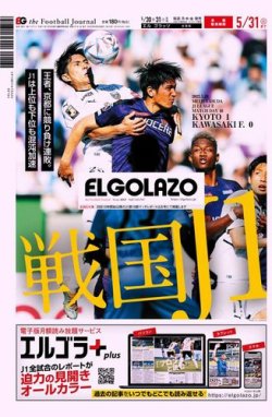 EL GOLAZO（エル・ゴラッソ） 2022年05月30日発売号 表紙