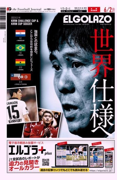EL GOLAZO（エル・ゴラッソ） 2022年06月01日発売号 表紙