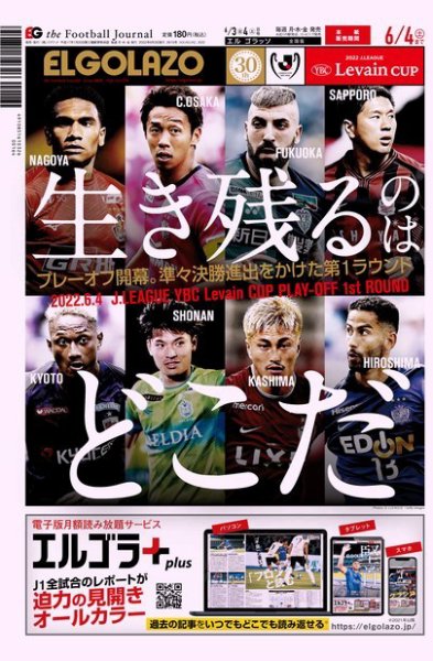 EL GOLAZO（エル・ゴラッソ） 2022年06月03日発売号 表紙