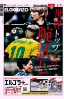 EL GOLAZO（エル・ゴラッソ） 表紙
