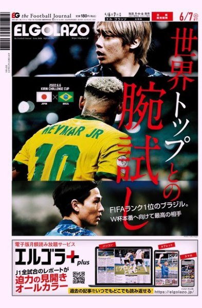 EL GOLAZO（エル・ゴラッソ） 2022年06月06日発売号 表紙