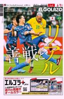 EL GOLAZO（エル・ゴラッソ） 表紙