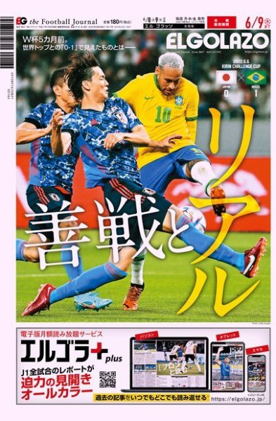 EL GOLAZO（エル・ゴラッソ） 2022年06月08日発売号 表紙