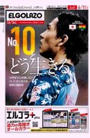 EL GOLAZO（エル・ゴラッソ） 表紙