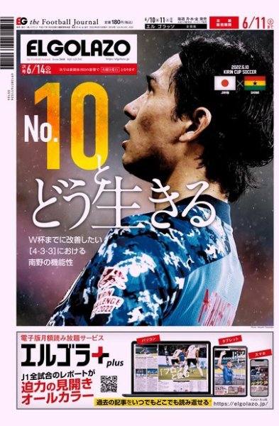 EL GOLAZO（エル・ゴラッソ） 2022年06月10日発売号 表紙