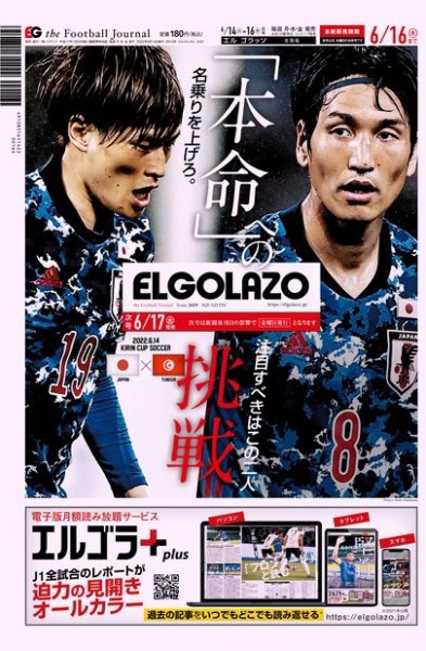 EL GOLAZO（エル・ゴラッソ） 2022年06月14日発売号 表紙
