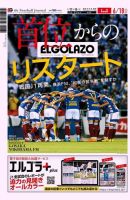 EL GOLAZO（エル・ゴラッソ） 表紙