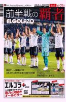 EL GOLAZO（エル・ゴラッソ） 表紙
