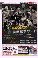 EL GOLAZO（エル・ゴラッソ） 2022年06月22日発売号 表紙