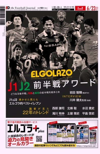 EL GOLAZO（エル・ゴラッソ） 2022年06月22日発売号 表紙