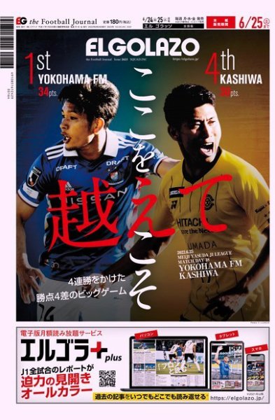 EL GOLAZO（エル・ゴラッソ） 2022年06月24日発売号 表紙