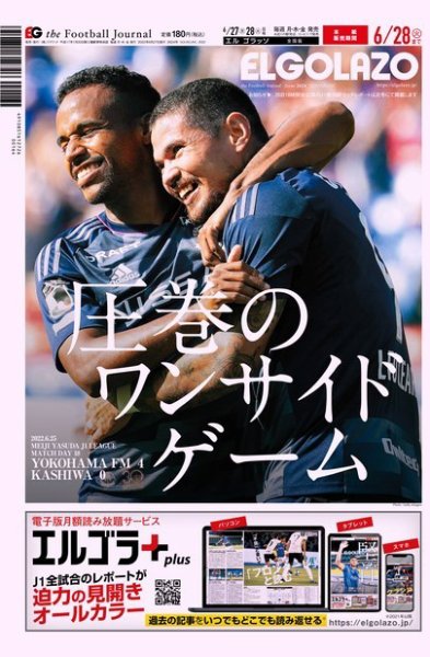 EL GOLAZO（エル・ゴラッソ） 2022年06月27日発売号 表紙