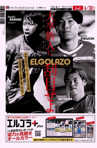 EL GOLAZO（エル・ゴラッソ） 2022年06月29日発売号 表紙