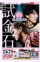 EL GOLAZO（エル・ゴラッソ） 2022年07月01日発売号 表紙
