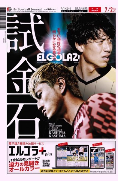 EL GOLAZO（エル・ゴラッソ） 2022年07月01日発売号 表紙