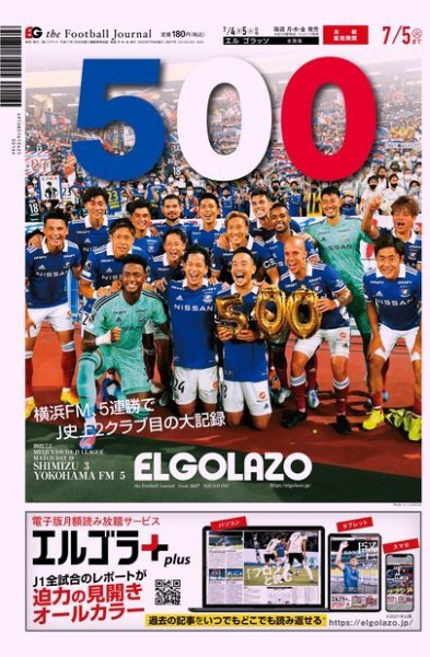EL GOLAZO（エル・ゴラッソ） 2022年07月04日発売号 表紙