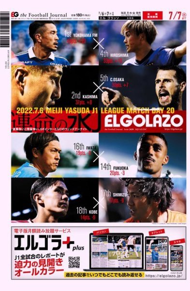 EL GOLAZO（エル・ゴラッソ） 2022年07月06日発売号 表紙