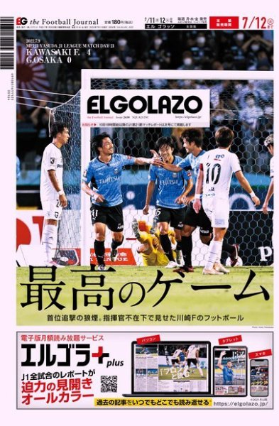 EL GOLAZO（エル・ゴラッソ） 2022年07月11日発売号 表紙