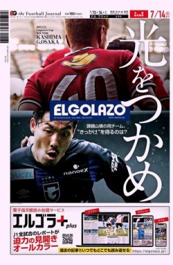 El Golazo エル ゴラッソ 22年07月13日発売号 雑誌 電子書籍 定期購読の予約はfujisan