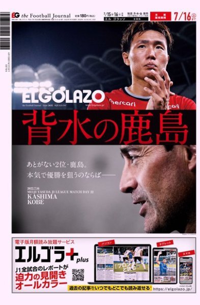 EL GOLAZO（エル・ゴラッソ） 2022年07月15日発売号 表紙