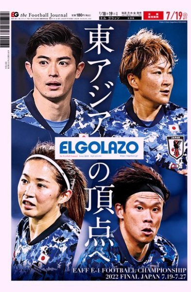 EL GOLAZO（エル・ゴラッソ） 2022年07月18日発売号 表紙