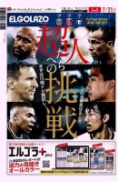 EL GOLAZO（エル・ゴラッソ） 表紙