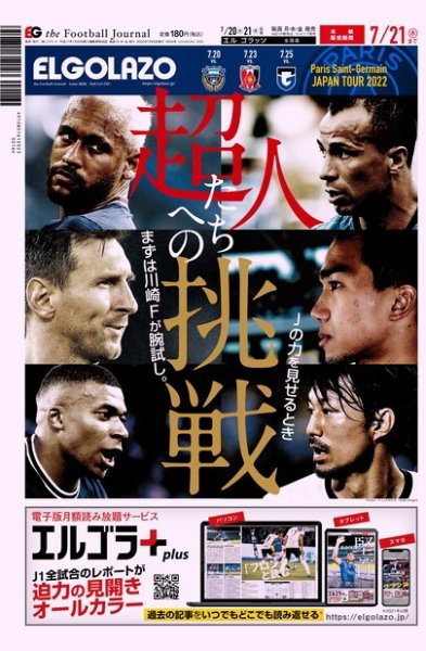 EL GOLAZO（エル・ゴラッソ） 2022年07月20日発売号 表紙
