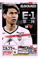 EL GOLAZO（エル・ゴラッソ） 2022年07月22日発売号 表紙