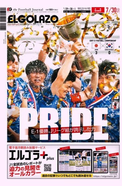 EL GOLAZO（エル・ゴラッソ） 2022年07月29日発売号 表紙