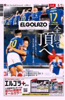 EL GOLAZO（エル・ゴラッソ） 表紙