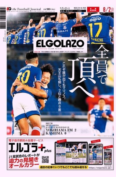 EL GOLAZO（エル・ゴラッソ） 2022年08月01日発売号 表紙