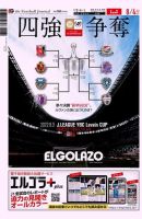 EL GOLAZO（エル・ゴラッソ） 表紙