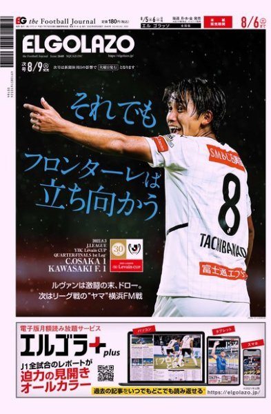 EL GOLAZO（エル・ゴラッソ） 2022年08月05日発売号 表紙