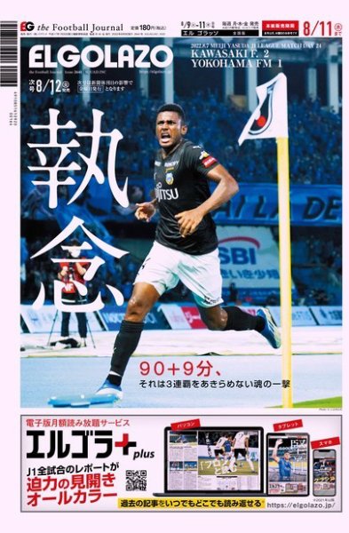 EL GOLAZO（エル・ゴラッソ） 2022年08月09日発売号 表紙