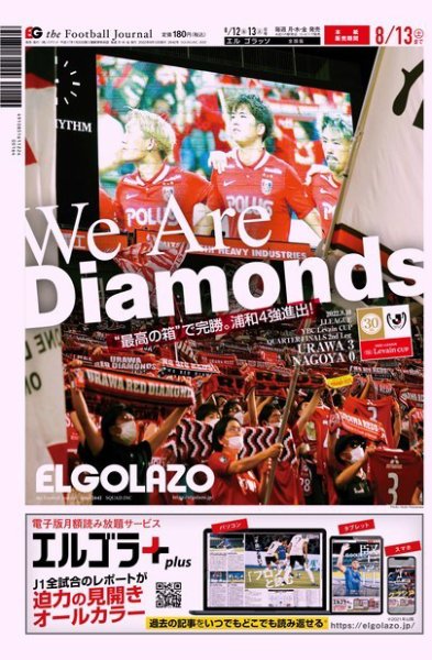 EL GOLAZO（エル・ゴラッソ） 2022年08月12日発売号 表紙