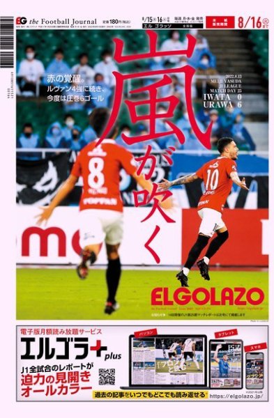 EL GOLAZO（エル・ゴラッソ） 2022年08月15日発売号 表紙