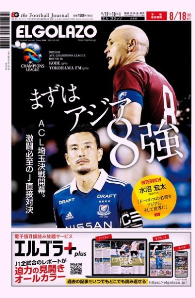 EL GOLAZO（エル・ゴラッソ） 2022年08月17日発売号 表紙