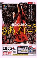 EL GOLAZO（エル・ゴラッソ） 表紙